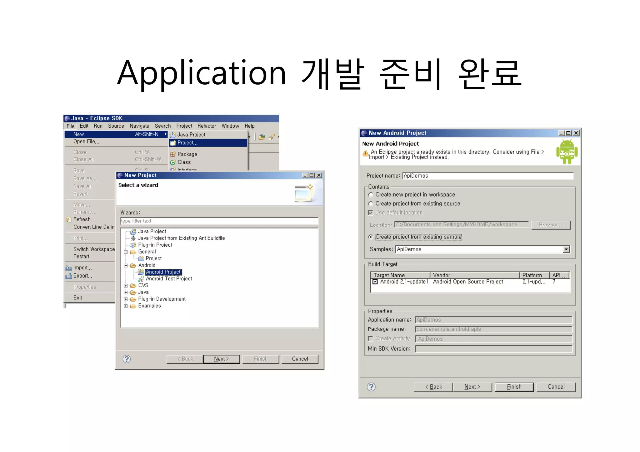 Application 개발 준비 완료
 