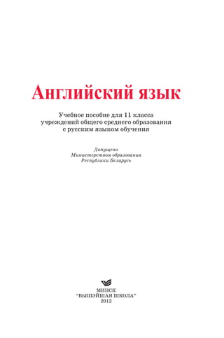 Англ.Яз 11 Класс. | PDF