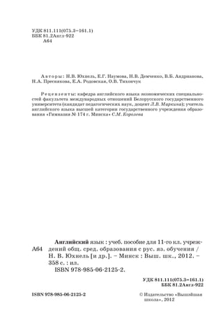 Англ.Яз 11 Класс. | PDF