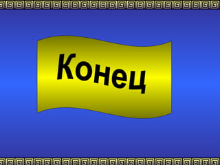 курушин с. в