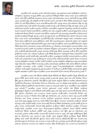 ක ෘ : ආචා ය          ශා ත ෙහවෙ

      ෙලP>ක න= ෙලZකය අය ය නK.ෙලZකය යl සාමානbෙය ස=4Qගත ෙoවiය.
ස=4Qයට අlගතව කටf >dම යl ෙලZකෙ( C         )0 ෙහ9ඳ නරක ෙලස ස=මතකර
ෙගන ඇQ ප . හැ0dමK.ෙලZකෙ( ෙහ9ඳ නරක යැK ස=මතකර ෙගන ඇQ ප . කටf >dම
ෙහ9ඳ ෙදය>.න4L ෙ= ස=4Q වනා` පරමා ථ සතb ෙන9ෙE.ඒ සා C ස් ආකiපවලට අlව
ව    වර ෙ= ƒAගැ8=වල අගය ෙවනස්)යහැ>ය.එ)ට පළ4 ෙහ9ඳ යැK ස=මතව Qv ෙo ප
කාලයකM නරක යැK ස=මත )යහැ>ය.එෙසම නරක යැK ස=මතෙ( Qv ෙස ප ව ෙහ9ඳ යැK
ස=මතෙ( පැවQය හැ>ය.ෙලZකය ව වර ෙවනස්Oම යlෙව හ1 වl ලබ ෙ කාàනව
මානව අගය ෙමෙස ෙවනස්Oමට ල<Oමය.ඊට වඩා ගැóර< දැ~මට ඇතැ= cඥාව ත අයහට
හැ>යාව< Qෙa.ව වර ෙමෙස ෙවනස්Oමට ල<ෙන9O ෙ= ෙල9වළ සදාත ක ධ මතාවය
පැවQය හැ>දැK )ම = lවණ ෙය9මා කටf කරන අය 0¹Q.žoධාM උම ෙමෙල9ව පහළ
Oමට ෙපර පට ෙලZකස=4Qය පැවQ .0oධා ථ ෙබZස පළ4ව සතb ගෙEෂණය සඳහා
Œෙ( එකල සෘÛවs ෙලස c0o†යට ප ව 0¹ ආලාමකාලාම උoදකරාම j ත යන තXස
ෙවතටය.ෙ= තXස අෂ්ටසමාප Q ලැv උසස් ගණෙ( සෘÛවs ෙලස සැල> .0oධා ථ තXසා
)0 žoධ වය අවෙබZධය සඳහා භා)තාකරන ලද )ද ශනා භාවනාÖමය ෙස9යාගැ8මට ෙපර
ෙලZකෙ( පැවQ උසස්ම අධbා මක ගෙEෂණ )†Öමය ෙස සලකන ලoෙo ෙ= අෂ්ටසමාප Q
ලබා ගැ8මK.අෂ්ටසමාප Q උපදවා සාමානb C ෙස? )0 ෙන9කළ හැ> J ))ධ සෘo†)ධ
cාQහා ය පෑමට පවා ෙමකල හැ>යාව ලැt QÃණ.0oධා ථ ෙබZස එකල ෙබෙහ) උසස්
යැK ස=මතව පැවQ ෙම~ අෂ්ට සමාප Q ලැtමට ෙය94Jෙ( එම3 සතbාවෙබZධය ලැtමට
හැ> යැK උපකiපනය කළ බැ) .cථම ධbානෙ( 0ට අෂ්ටසමාප Qය ද<වා 0ය¦ ධbානය
ෙලZක ස=4Qයට එකඟව පවQන බැ) එම3 ෙලZක ස=4Qය අQÖමණය කළෙන9හැ>බව
ප ව 0oධා ධ තXසා )0 වටහාගl ලැtය.ෙකෙස Xවද {¡කව 0ත එකඟ >dෙ= හැ>යාව
ෙලP>ක ධbානළ ගැaව ඇQබව වටහාගත fය.195ෙලZකස=4Qෙය         ප බාFර සතb
ෙසOමට තර= cඥාව .f5ෙන9J joගලය හට ඒ ත වයට පැCÞම ƒ¡ස අවශbකරන ãšක
ප Ãම සකස්කර ගැ8ම සඳහා ෙලP>ක ධbාන සමාප Q වš ෙන9මඳ ƒ¹වහල< සැලෙස.196

      ෙලP>ක ධbාන න= )Ðෙ= ශ<Qය 0f= >dමK.ෙ= )Ðෙ= ශ<Qය 0f= >dෙ=M එය
cධාන )Ð= ස්ථර පහ< යටතට ෙග9l කරl ලැෙa.ෙ= cධාන ස්ථර පහ න= |ත ක, )චාර,
"Q, ඛ හා ඒක ගතා ය නK. C "Q හා ඛ ය න සෘ”වම )Ð= හා පවQන ස=බ ධතාවය
මƒ¹ ද _පණය ෙE.)ත ක, )චාර හා ඒක ගතා යන අංග 0f= ෙලස žo†ය හා ස=බ ධ
)Ðෙ= හැ>යාව ã Qම ෙකෙ .ෙ=වා ධbානාංග වශෙය ද<වා ඇත. ෙලP>ක ධbාන ඉƒදOම
යl ෙමයK. 197 ෙලP>ක ධbාන මpටම Öමෙය       උසස් ෙව ම ෙ= )Ðෙ= හැ>යාව
Öමාºœලව 0f= හා අවම >dෙ= ත වය> fය.ෙ= අlව cථම ධbානෙ(M )ත ක, )චාර,
"Q, ඛ හා ඒක ගතා යන ධbානාංග පහ< දැකගත හැ>ය.LQය ධbානෙ(M )ත ක යන
ධbානාංගය හැරදා ඒ )ත ක )චාර "Q ඛ ඒක ගතා යන ධbානාංග සතර ගl ලැෙa.ෙමFM
)ත කය යන මනස ධbානයට නංවන හැ>යාව තවLරට අනවශb ෙදය< ෙලස සලකා
ඇත.ම ද jsL j;5 කරන ලද මනස )0 ස්වයං)යව ධbානයට සමවැ.ය හැ>යාව අ ප
කරගl ලබන බැ) .තෘQය ධbාන මpටෙ=M )චාරයද 0Q ඉව කරl ලැෙa.ෙමFM cථම හා
LQය ධbාන අවස්ථාව F මනෙස Qv žo†මය හැ>යාව 0Q ඉව කර ඇQබව වටහාගත
හැ>ය.ම ද ෙලP>ක ධbාන වලට අවශbවlෙ( žo†මය හැ>යාව ෙන9ව )Ðෙ= ශ<Qය
බැ) .ෙ= )Ðෙ= හැ>යාව ඉQ O ඇQ ෙස ධbානාංග වන "Q, ඛ හා ඒක ගතා යන
අංගවලM දැකගත හැ>ය.තෘ$ය ධbානෙ(M මනෙස ධbානංග ෙලස ෙ= අlව ඉQ වlෙ( "Q,
 ඛ හා ඒක ගතා යන ධbානාංග න පම¡. ෙමය සෘ”වම )Ðෙ= හැ>යාව 0f= >dෙ=
cQඵල බැE ෙප8 යK.අ„ධ ම Öමයට සතර ෙව ධbානය ඉƒදOෙ=M "Q යන ධbානාංගයද
ඉව කර ඛ හා ඒග ගතා යන ධbානාංග ෙදක ඇQව එය උපදවl ලැෙa.අ„ධ ම Öමයට අlව
අවසාන _පාවචර ධbානය වන පස්වන ධbානය ඉƒද Oෙ=M ඛය යන ධbානාංගය ඉව කර ඒ

                                53
 