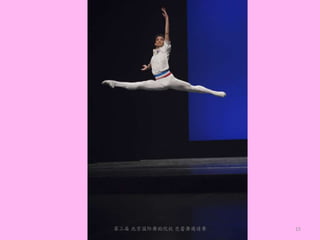 第三届 北京国际舞蹈院校 芭蕾舞邀请赛   15
 