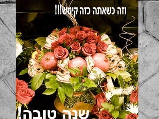 ‫ית‬               ‫באהבה סיגלית‬
  ‫גל‬
     ‫סי‬
          ‫בה‬
             ‫ה‬   ‫בא‬
 