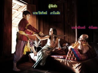 ขุนช้าง ขุนแผน