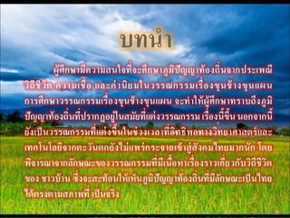 ขุนช้าง ขุนแผน