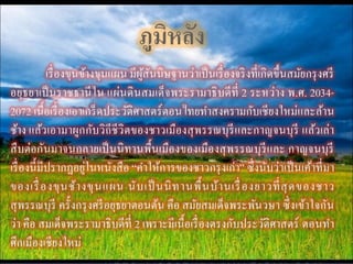 ขุนช้าง ขุนแผน