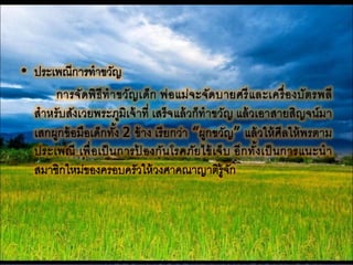 ขุนช้าง ขุนแผน