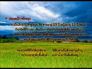 ขุนช้าง ขุนแผน