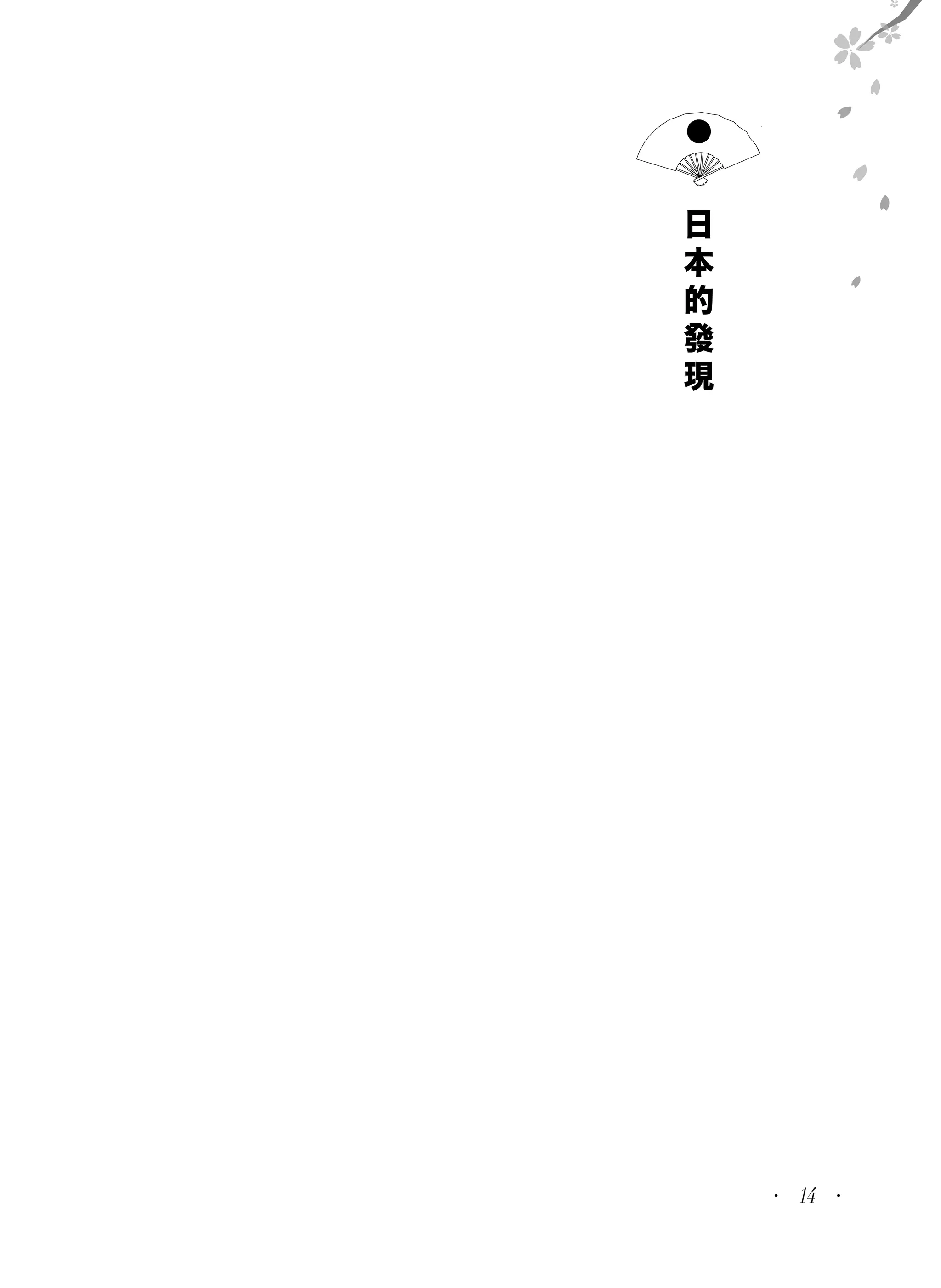 從       所       懌   梁   身   才   直       瀛   了
這       以   詠       啟   就   刻   到       鄰   中
些       弱   歎       超   帶   成   一   事   國   國   在   日
話       ，   黃           著   正   八   情   並   人   黃
裡       在   子
                    在
                    ︽   ︽   式   九   巧   不   的   遵   本
                        日
，
可
    黃
    子
            ，
            乃
                    日
                    本   本
                            出
                            版
                                五
                                年
                                    得
                                    令
                                        在
                                        意
                                            迷
                                            夢
                                                憲
                                                的   的
                        國
以
體
    成
    書
            今
            知
                    國
                    志   志
                            ，   ，   人
                                    不
                                        ，
                                        這
                                            ，
                                            有
                                                ︽
                                                日   發
                            這   也
味
到
    十       日       ︾   ︾
                        ，   時   就   安
                                    ，
                                        種
                                        狀
                                            識
                                            之
                                                本
                                                國
                                                    現
    年       本       後   並   距   是
一   ，       ，       序       離       黃   況   士   志
                        且       日               ︾
種   久       乃       中       此   本   遵   差   開
                        這               不       正
歷   謙       今       也   樣   書   海   憲       始
史   讓               感   對   完       積   多   睜   式
            知                   軍       持       問
沉   不       日       歎   人   成       多       眼
                                大       續   看   世
重   流       本       ：   說   已   敗   年
感                   ﹁   ：           之   到   世   之
    通       之               有   清       甲
，                   中   這           功       界   前
    ，       所               八   朝       午       ，
傲                   國   部           、       ，
    令       以               年   北       戰
慢   中       強       人   書   之   洋   嘔       尋   中
迂                       如           心   爭   求   國
    國       ，       寡       久   水
闊                   知   果           瀝   。   ﹁   人
    人       賴           早   。   師           制
的                   日               血           對
    寡       黃           發   據   、           夷
中                   本               寫           近
    知       子           表   說   中           ﹂   代
國   日       也       者               成
統                       的   那   國   的       之   日
    本       。       也       一
治                       話       與   ︽       道   本
    ，       又       。   ，   年   日           ，
者                                   日           的
    不       懣       黃   可   清   本           然   知
一                   子               本
向   鑒       憤           以   廷   簽   國       而   識
    不       責       公   省   外   訂           眼   幾
以                   度               志
﹁   備       黃           去   交   喪           光   乎
                    撰               ︾
中   ，       子           我   官   權   由       所   等
華   不       曰       日   們   員   辱   於       及   於
    患       ：       本   對   袁   國           ，   零
﹂                       日           種
自   不       乃       國       昶   的   種       主   。
    悚       今       志   賠   到   ︽
居                       款           原       要   鴉
，   ，       知       ，       南   馬   因       是
                        二                       片
把   以       中       梁       京   關   遲       歐   戰
                        萬
別   至       國       啟   萬   見   條   遲       美   爭
國   今       ，       超   兩   張   約   未       列   的
視   日       知       讀   銀   之   ︾   能       強   炮
作   也       中       之   子   洞   那   面       ，   聲
﹁   。       國       ，   呢   ，   一   世       對   震
蠻   ﹂       之       欣   ！   隨   年   ，       東   破




                                                        ●
                                                            14   ●
 