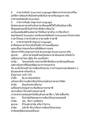 Low-level Language)

    Assembly)
      High-level Language)




Compiler)                    Interpreter)

       Natural Language)



              Knowledge-Based system)
 