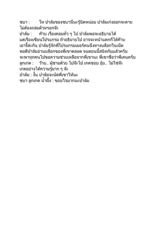 ตอน ภาษาคอมกับภาษาคน เฮ้อ