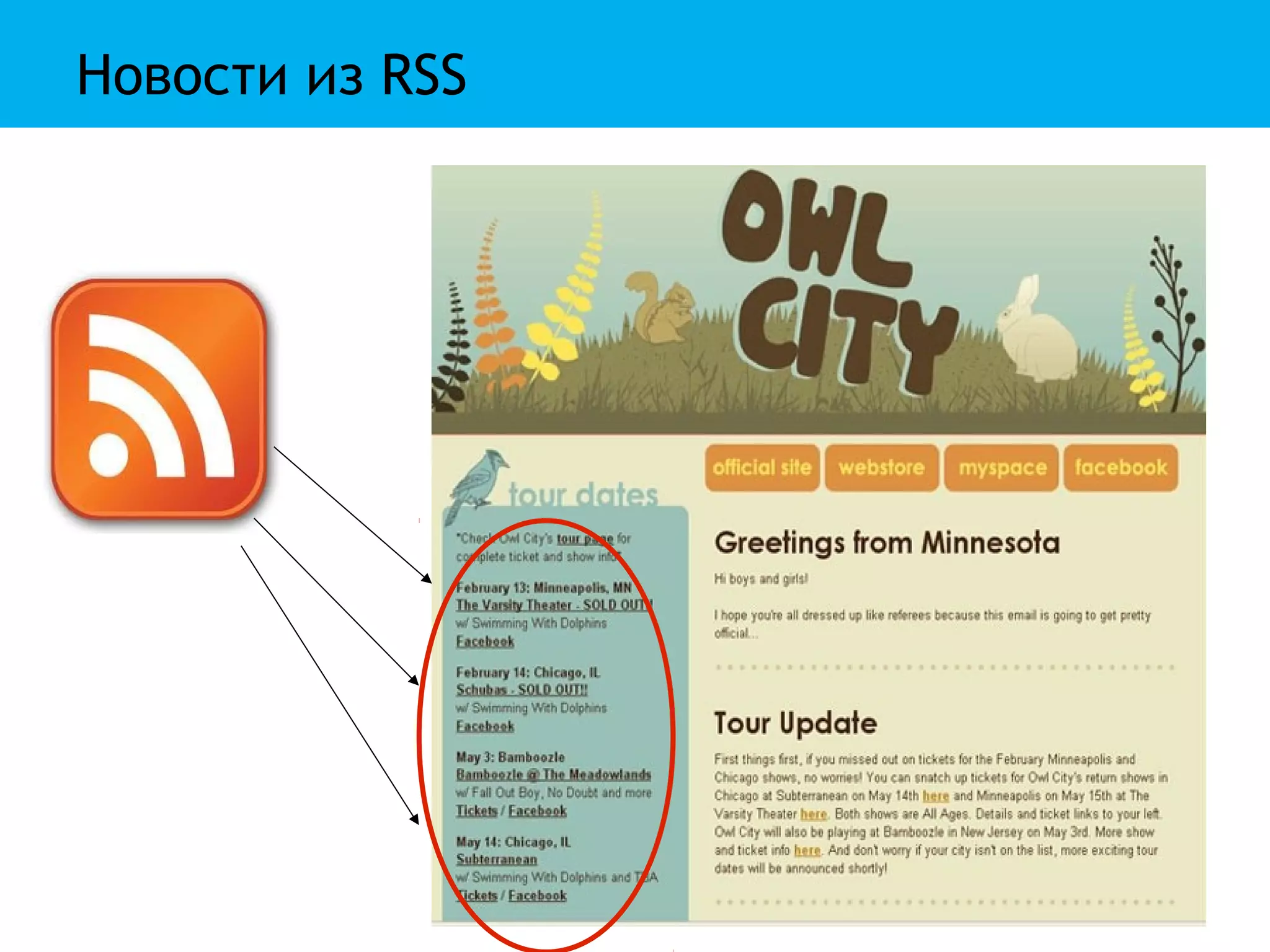 Новости из RSS
 