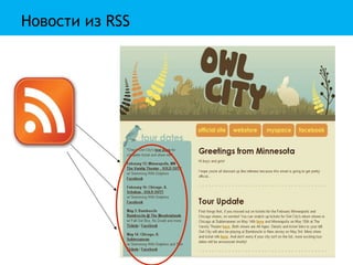 Новости из RSS
 