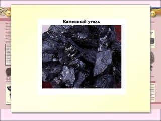 Горные породы