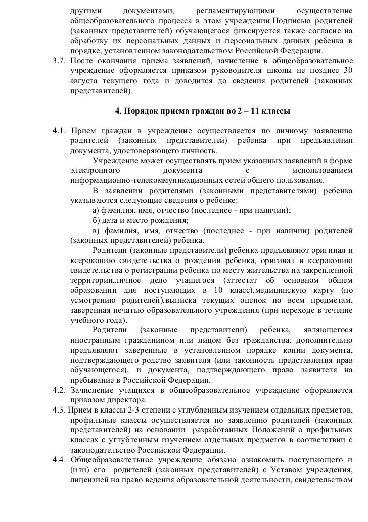 Положение о порядке приема обучающихся. Положение о порядке приема обучающихся. Положение о порядке приема обучающихся. Положение порядок приема по образовательным программам доу. Правила приема перевода и отчисления обучающихся.