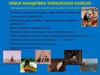 Миколай мандрує