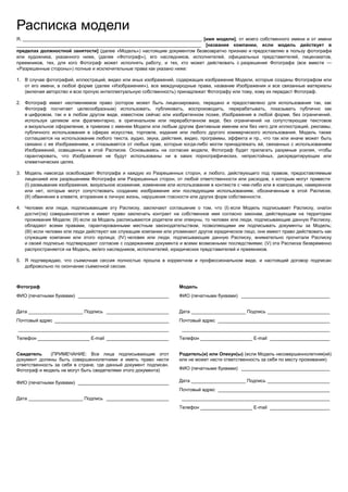 Модельный Релиз | PDF