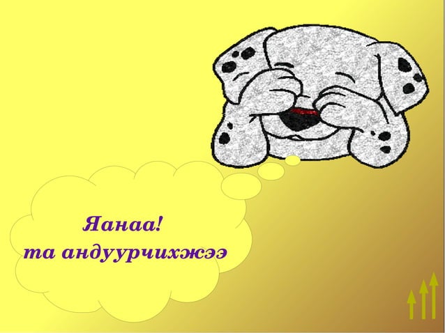 өгүүлбэрийн гишүүд