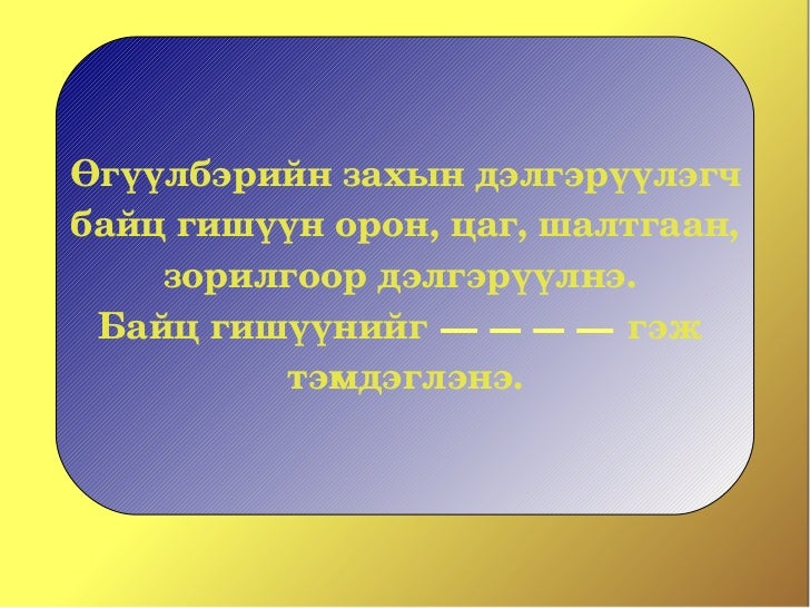 өгүүлбэрийн гишүүд