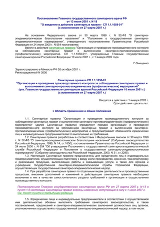 постановление главного государственного санитарного врача рф | PDF