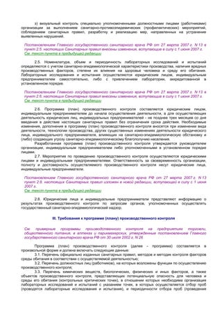 постановление главного государственного санитарного врача рф | PDF