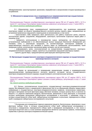 постановление главного государственного санитарного врача рф | PDF