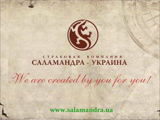www.salamandra.ua
 