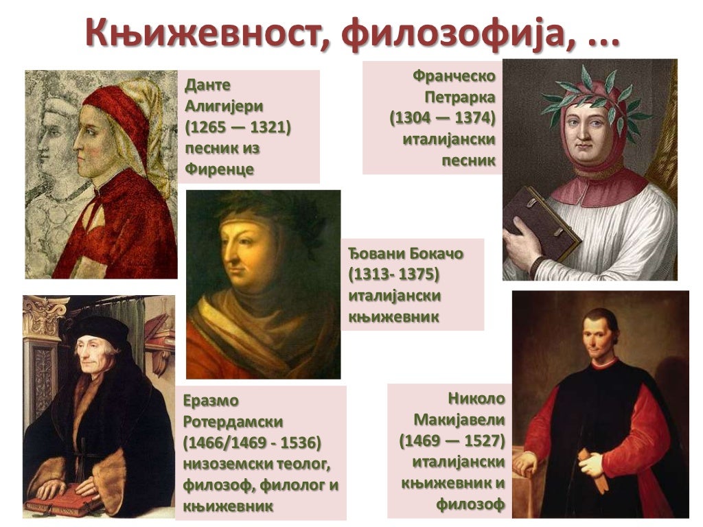 хуманизам и ренесанса