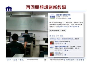 再回頭想想創新教學




Innovative Learning   10   http://MobileDev.TW
 