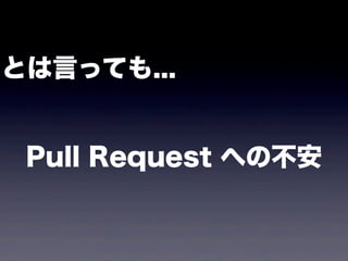 ȤԤäƤ...


 Pull Request ؤβ
 