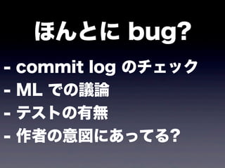 ۤȤ bug?
-   commit log Υå
-   ML ǤhՓ
-   ƥȤПo
-   ߤˤäƤ?
 