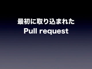 ȡzޤ줿
 Pull request
 
