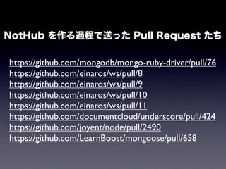 NotHub ^̤ͤä Pull Request 

https://github.com/mongodb/mongo-ruby-driver/pull/76
https://github.com/einaros/ws/pull/8
https://github.com/einaros/ws/pull/9
https://github.com/einaros/ws/pull/10
https://github.com/einaros/ws/pull/11
https://github.com/documentcloud/underscore/pull/424
https://github.com/joyent/node/pull/2490
https://github.com/LearnBoost/mongoose/pull/658
 