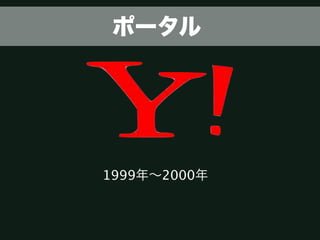 ポータル




1999年∼2000年
 
