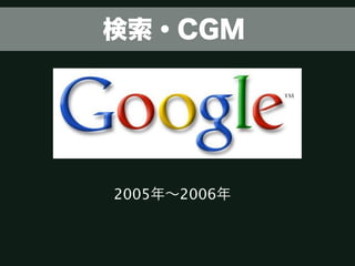 検索・CGM




2005年∼2006年
 