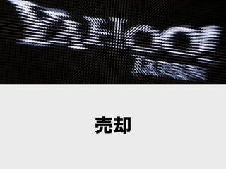 売却
 
