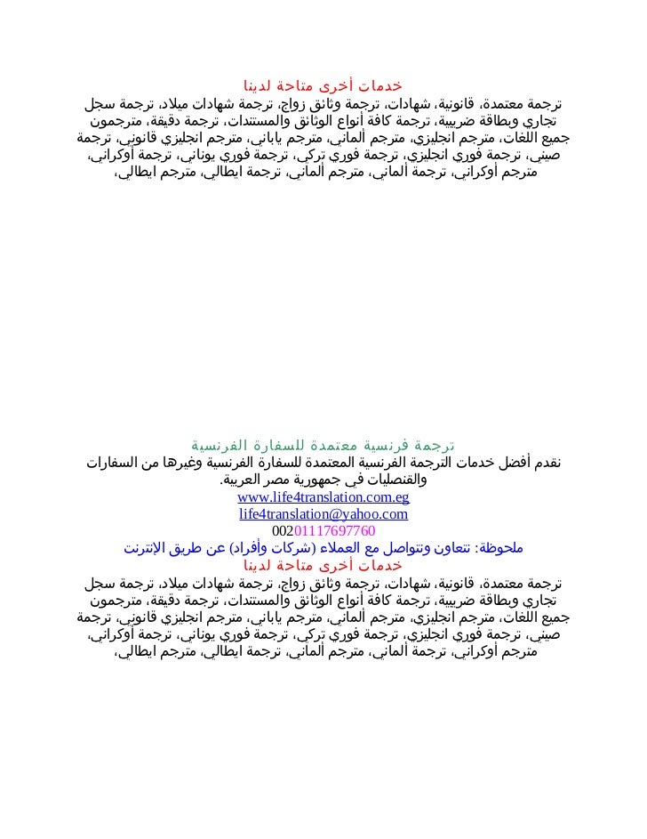 قاتلة موضوع تشابك سجل تجاري مكتب ترجمة Masquepanama Com