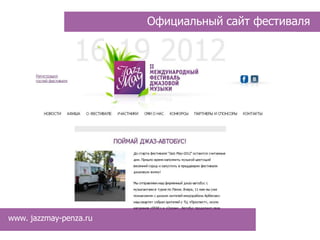 Официальный сайт фестиваля




www. jazzmay-penza.ru
 