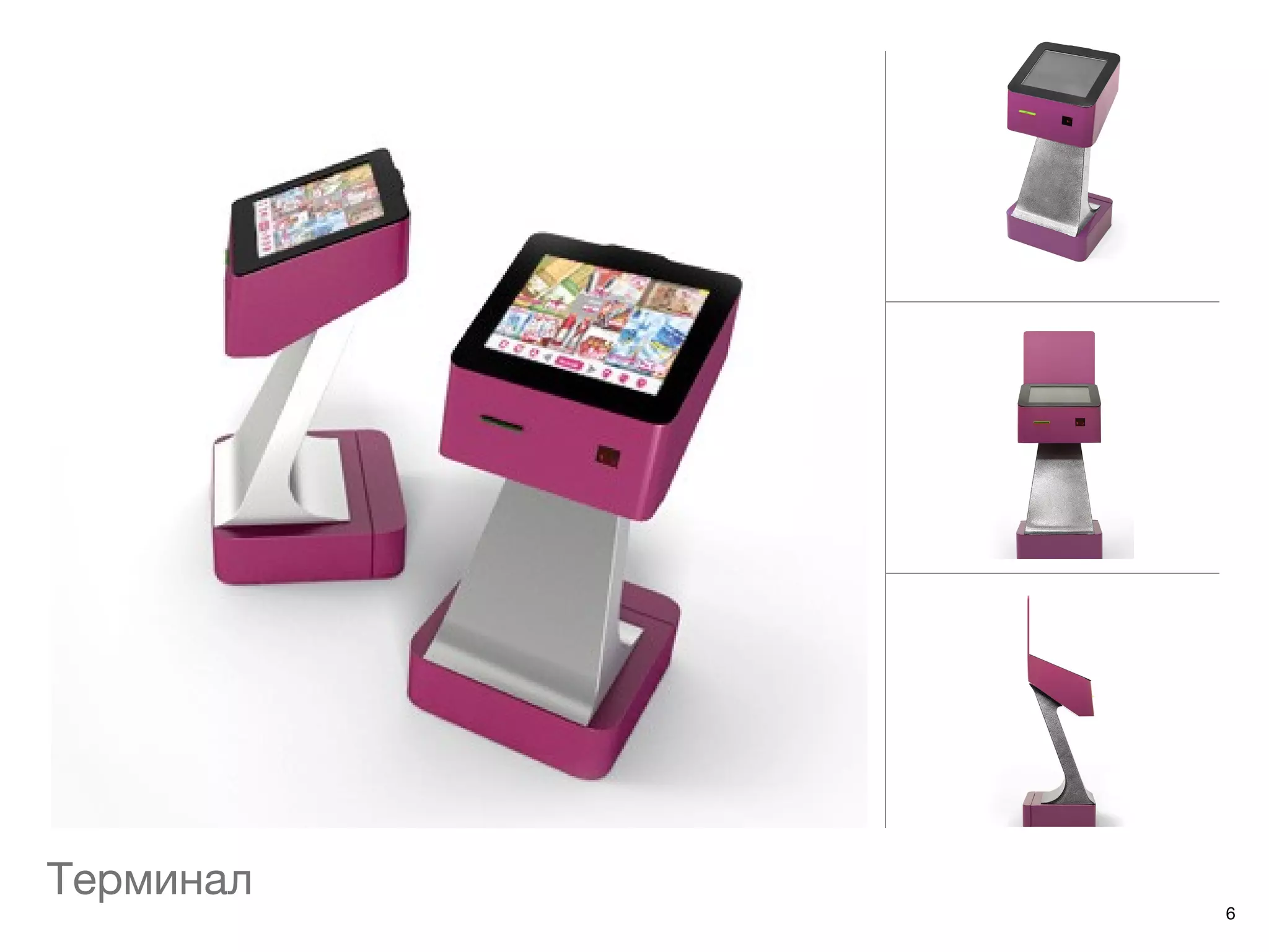 Терминал
           6
 