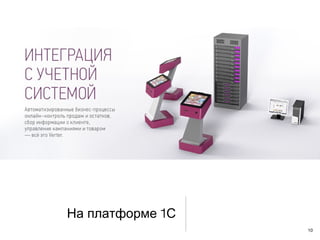 На платформе 1С
                  10
 