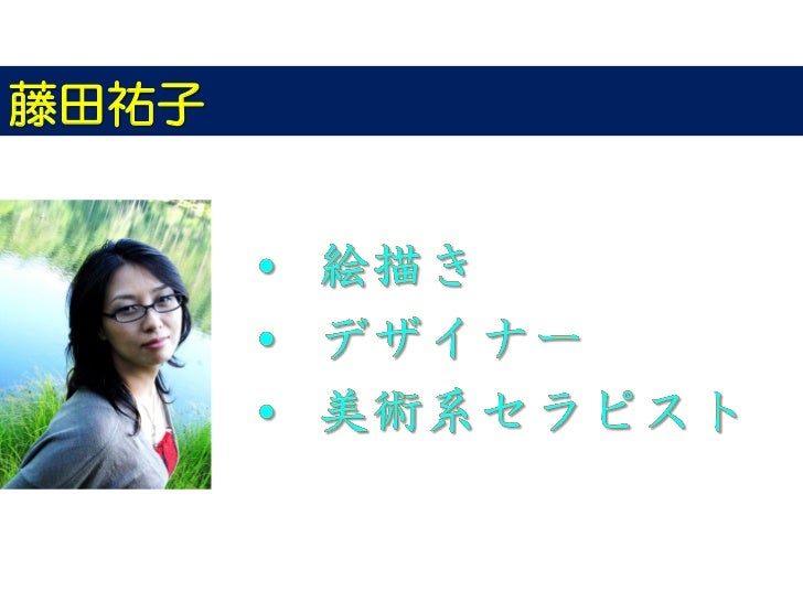 自分ブランドをアピールする ロゴの作り方 セミナー資料