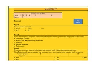 түвшин тогтоох | PPT