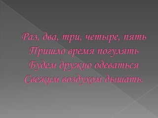 Презентация "Резиденция детства"