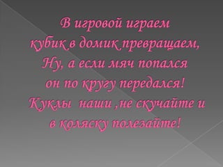 Презентация "Резиденция детства"