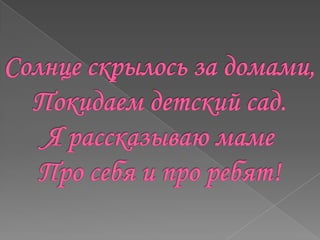 Презентация "Резиденция детства"