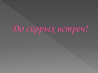 Презентация "Резиденция детства"