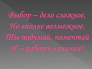 Презентация "Резиденция детства"