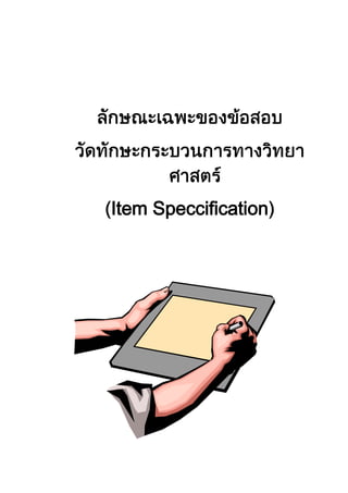 Item Speccification
 