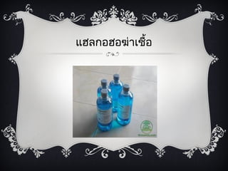 แฮลกอฮอฆ่า๶ชือ
             ้
 