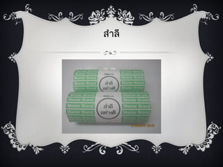 สำาลี
 